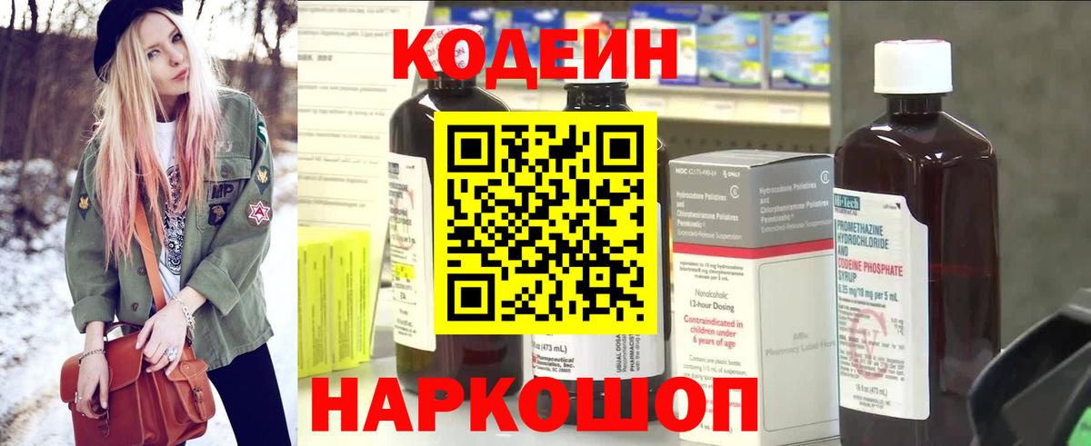 Ярцево  Кодеиновый сироп Lean Purple Drank  Вход с VPN 