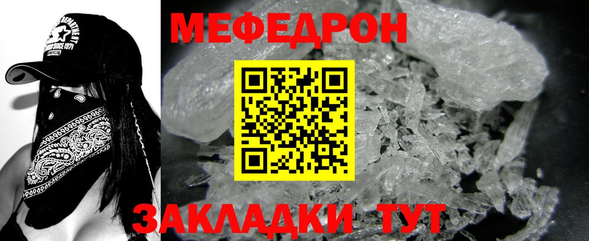 Меф мяу мяу  Ярцево
