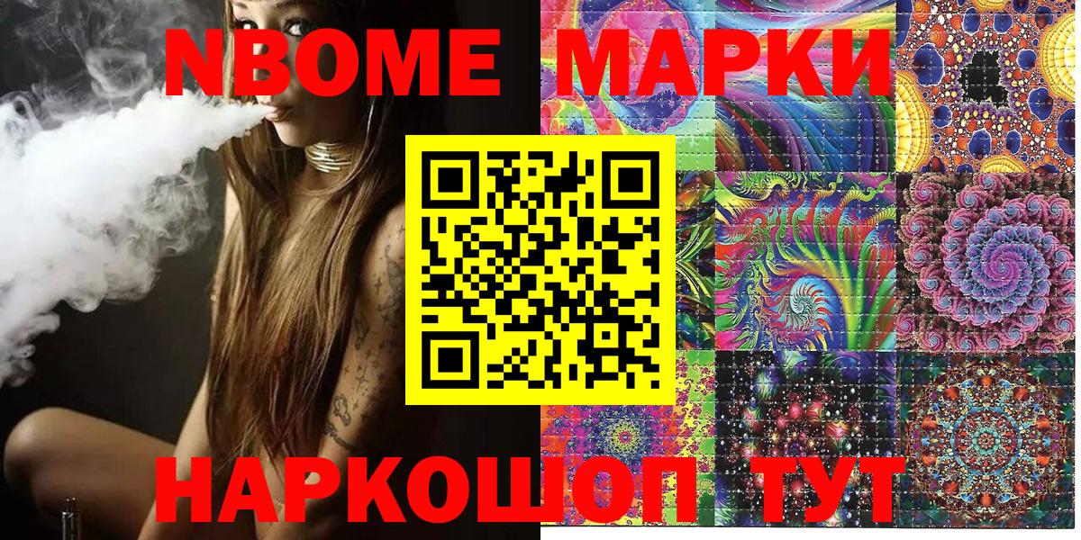 Марки N-bome 1500мкг Ярцево